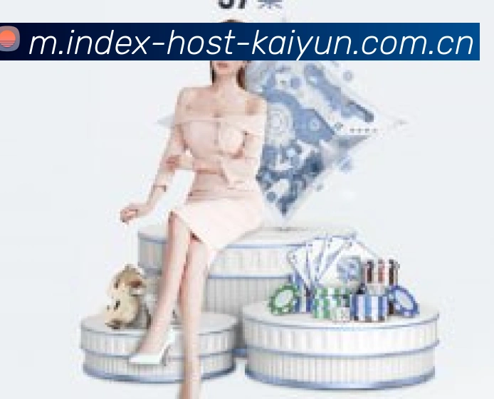 开云品牌介绍